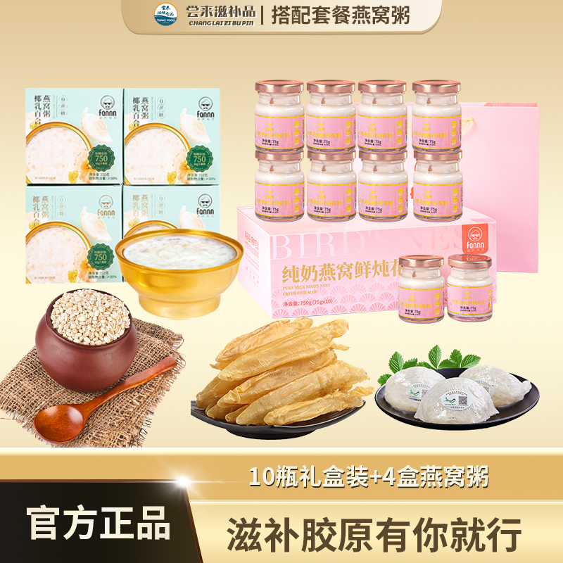 见包装尝来牛奶燕窝鲜炖即食