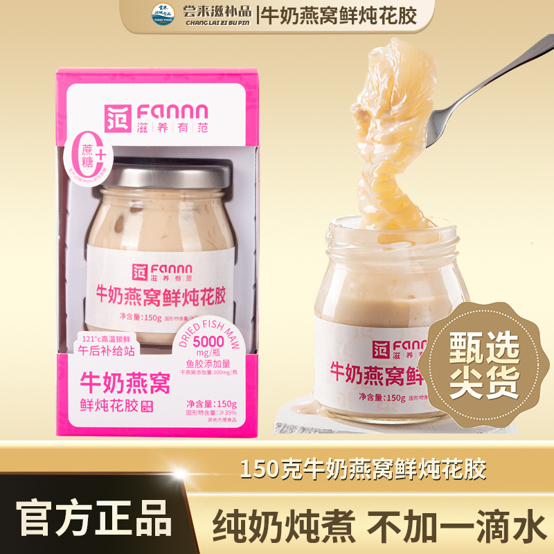 【尝来】滋养有范送礼牛奶生椰燕窝鲜炖即食花胶150g35%花胶燕麦