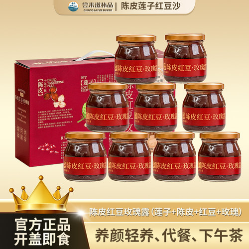 【尝来】莲子红豆沙礼盒装养颜轻玫瑰露代餐下午茶陈皮莲子红豆沙