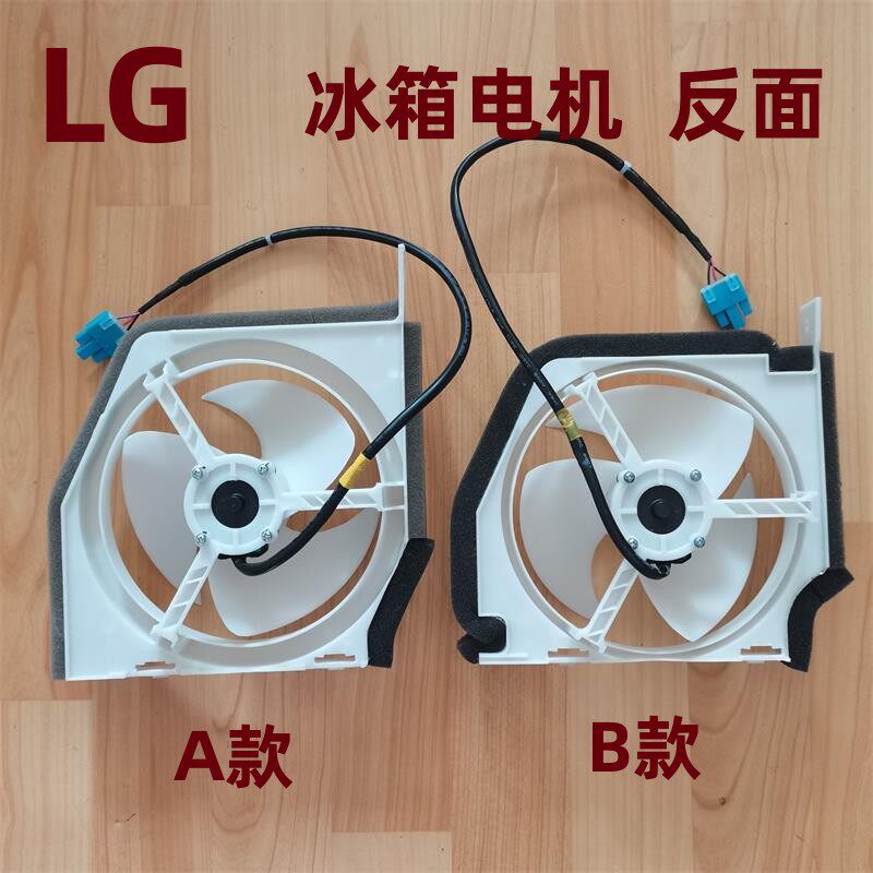 LG冰箱电机总成直流风机双门对开门冰箱风扇叶12V马达全新原装