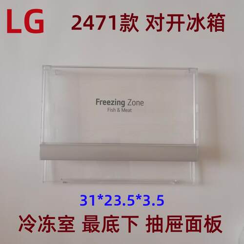 LG对开门冰箱抽屉面板全新原装