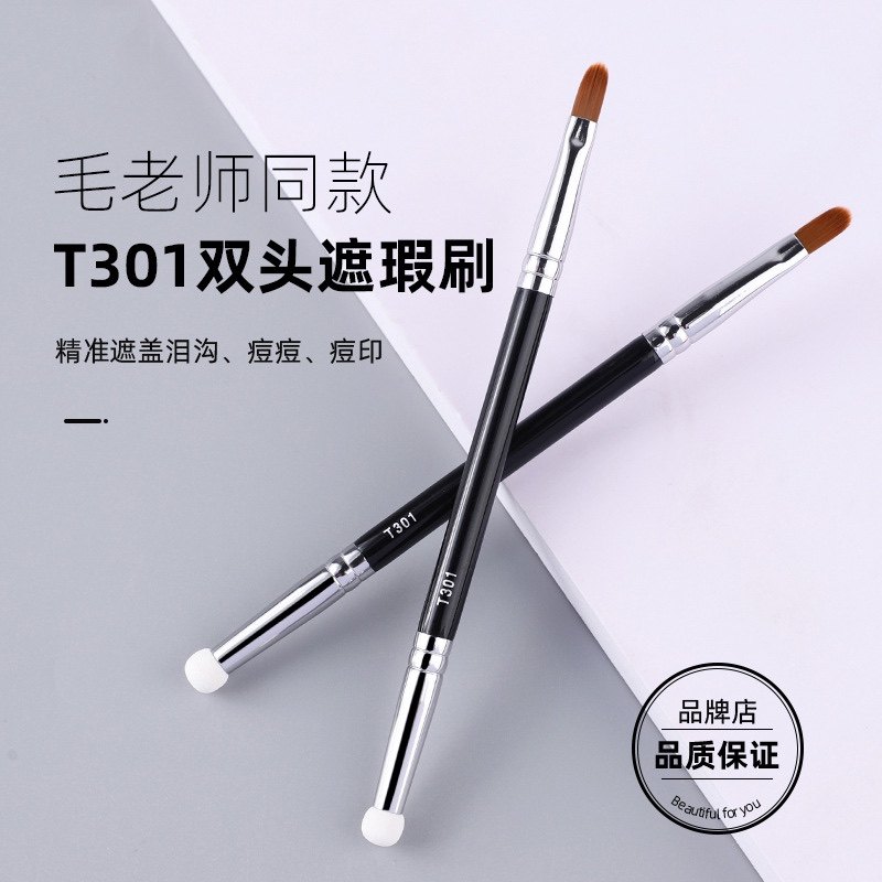 毛老师同款 t301双头遮瑕刷 海绵头遮瑕刷细节局部遮瑕刷遮瑕膏刷