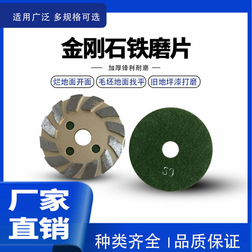 铁磨片异度空间锋利耐磨4寸