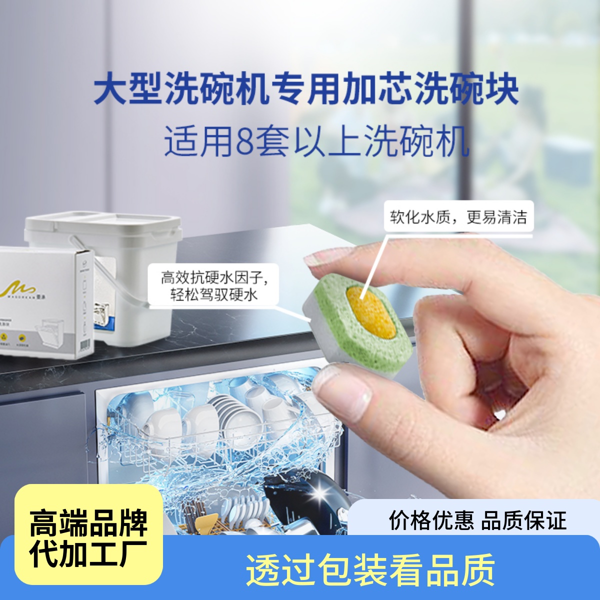 洗碗专用曼涤多效合一