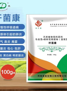 禽用杆菌康禽药大肠杆菌心包炎肝周炎沙门氏菌肠炎拉稀白痢心包炎