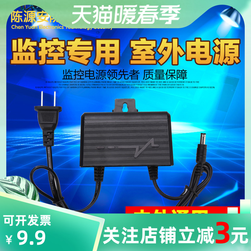 DC12v2A室外户外壁挂防水监控专用电源 12伏2安CCD摄像机开关电源