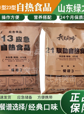 新型13应急自热食品21联勤18户外方便米饭代餐野外生存方便速食