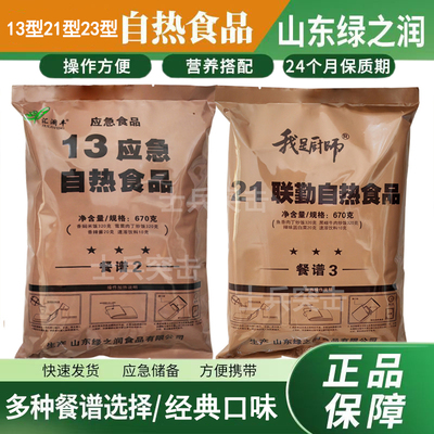 新型13自热食品联勤方便米饭