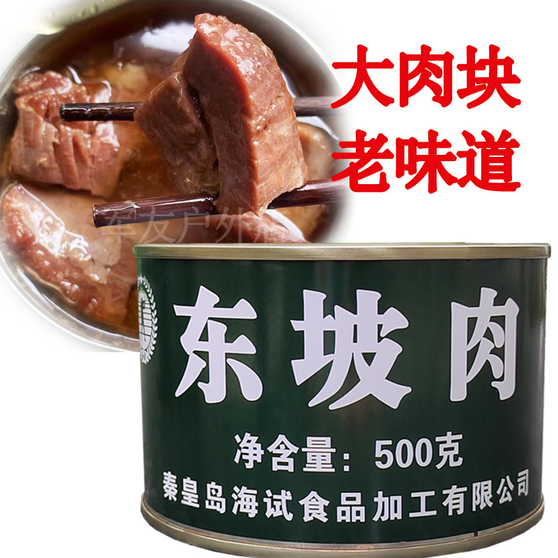 海试东坡肉红烧猪肉罐头500克耐储存户外家庭应急探险熟方便食品