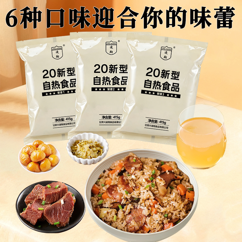 凌翔20新型自热米饭应急即食
