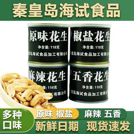 海试新款五香麻辣原味椒盐花生米罐头下酒户外即食油炸休闲零食小