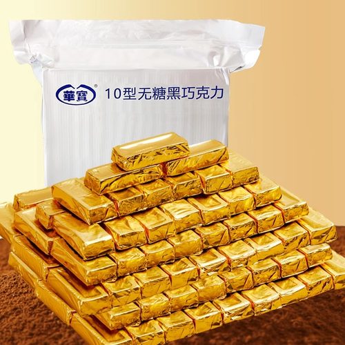 华宝10型无糖黑巧克力零食喜糖