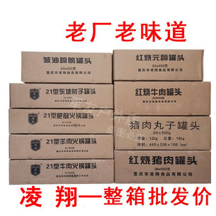 整箱凌翔火腿午餐肉红烧猪肉牛肉丸子元蹄蹄膀东坡肘子火锅肉罐头