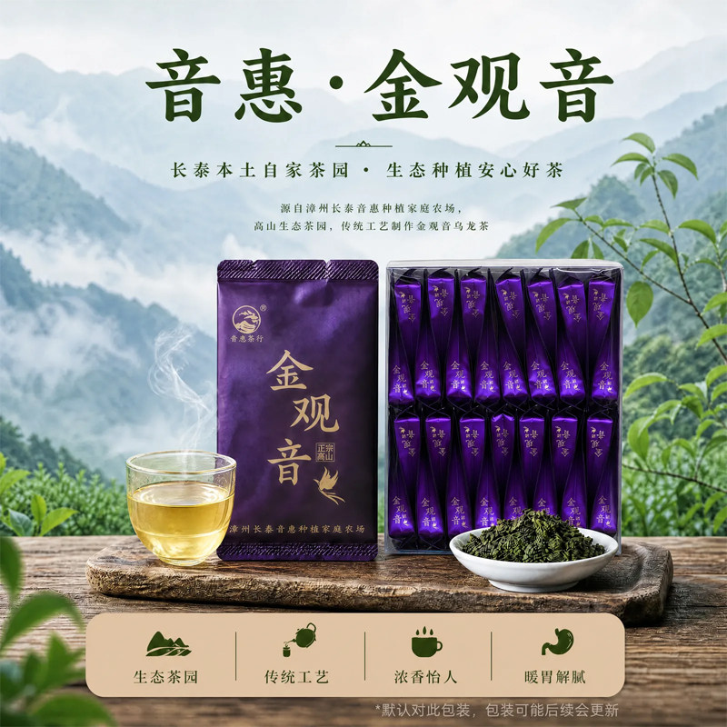 音惠2026新茶金观音铁观音送礼