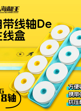 海龙王主线盒线组收纳