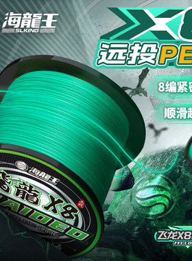 海龙王500米pe线路亚远投