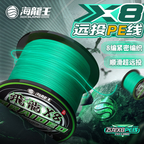 海龙王500米pe线路亚远投