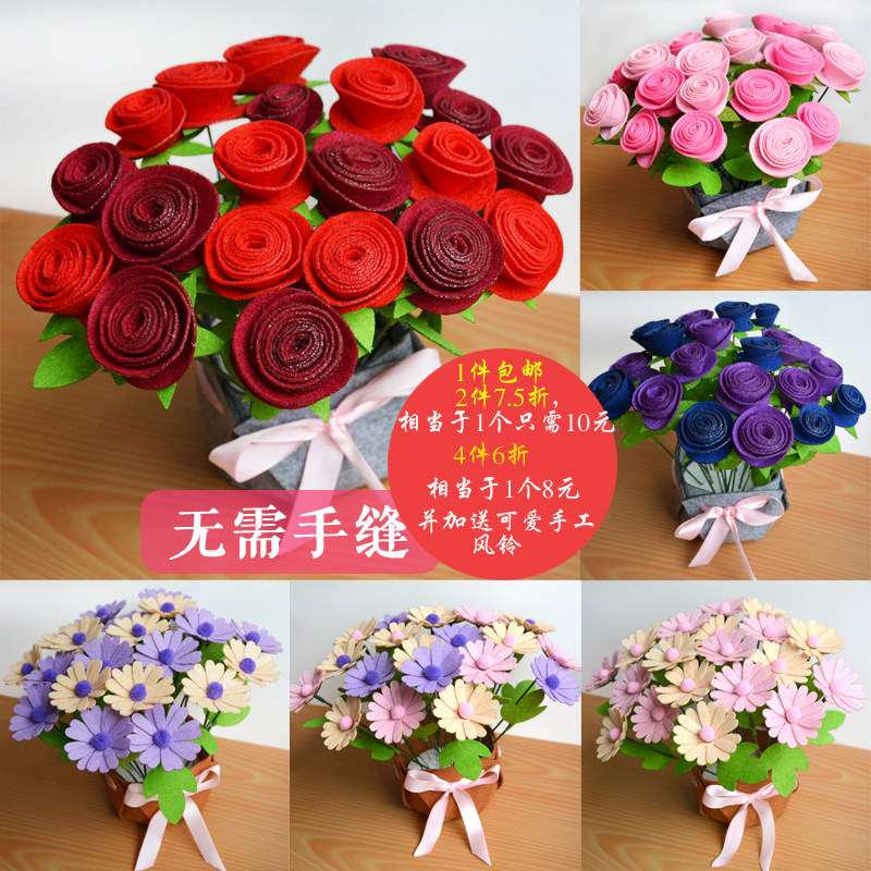 包邮免剪裁玫瑰花雏菊花盆栽花束不织布手工布艺diy制作材料包