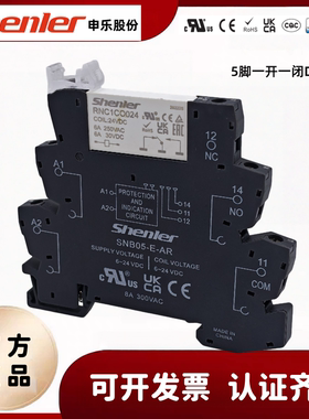 超薄迷你型电磁直流申乐继电器RNC1CO024导轨底座SNB05-E-AR6.2mm