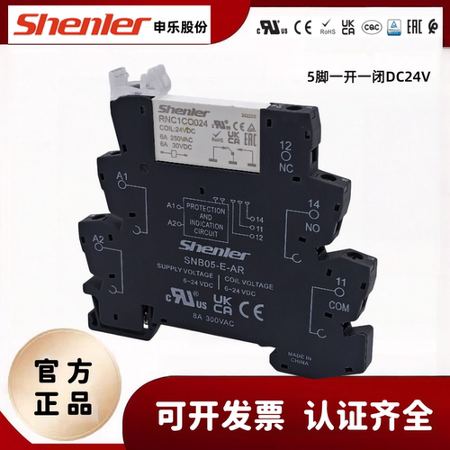 申乐电磁直流继电器RNC1CO024