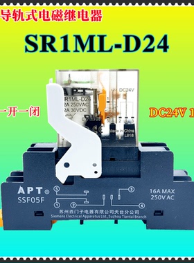 SR1ML-D24新款薄型西门子APT电磁中间直流继电器  导轨底座SSF05F