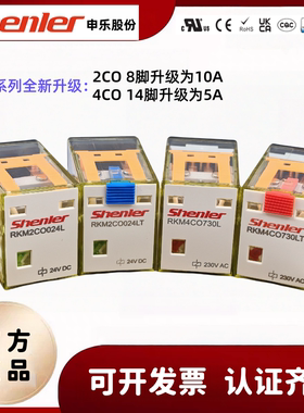 升级款10A申乐继电器RKM2CO024L 4C0024LTD 61524012底座SYF08A-E