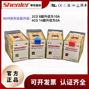 61524012底座SYF08A 4C0024LTD 10A申乐继电器RKM2CO024L 升级款