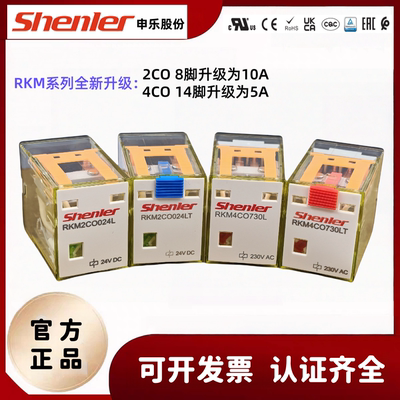 申乐继电器RKM2CO024L焕新款10A