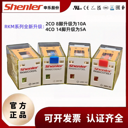 申乐继电器RKM2CO024L焕新款10A