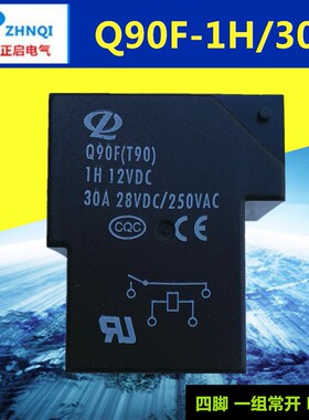 江苏正启功率继电器Q90F-1H 30A四脚常开Q91F-1Z（T91）DC24V五脚
