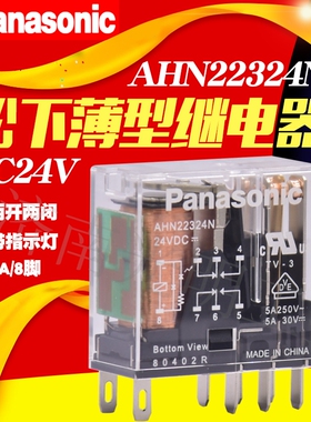 新款松下薄型继电器AHN22324N AHN22124N AHN211Y2N AHNA21K底座T