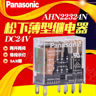 松下电磁直流继电器AHN22324N