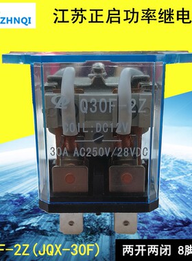 JQX-30F大功率中间继电器Q30F-2Z/DC12/24/AC220V30A底座ZQ30F-C1