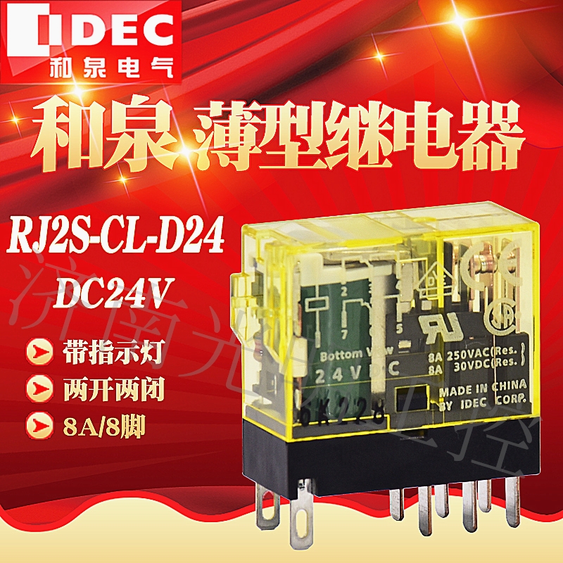 IDECºÍȪ¼ÌµçÆ÷RJ2S-CL-D24 Á½¿ªÁ½±Õ DC24Vµ××ùSJ2S-05B