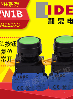 和泉按钮开关YW1B-M1E10G自复位红绿黄蓝白色带灯YW1L-MF2E10Q4GR