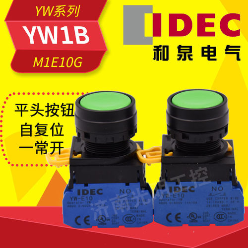 按钮开关和泉YW1B-M1E10G