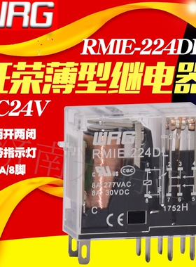 超薄款旺荣小型直流中间继电器 RMIE-224DL底座 SRE-2E AHN22324N