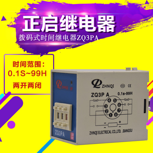新款江苏正启拨码式时间控制继电器 ZQ3PA 0.1S-99H 两开两闭导轨