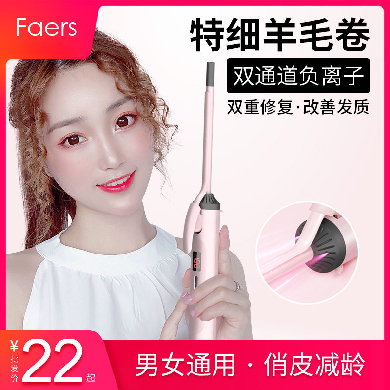 faers-今利事卷发棒超细迷你9mm小号泡面泰迪羊毛卷男士烫短发女