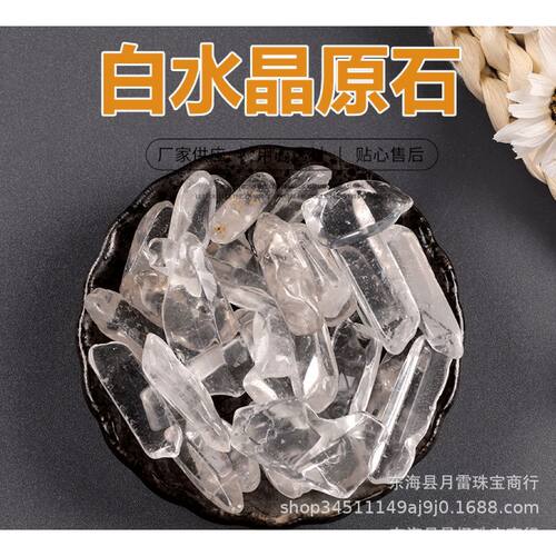 白水晶原石香薰扩水晶原石碎石水晶工艺品白水晶碎石