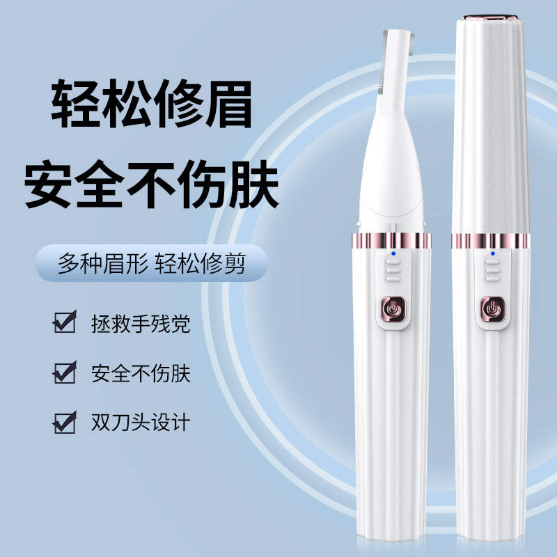 电动修眉器迷你女士修眉刀充电剃毛器脱毛器自动修眉仪剃眉修眉笔