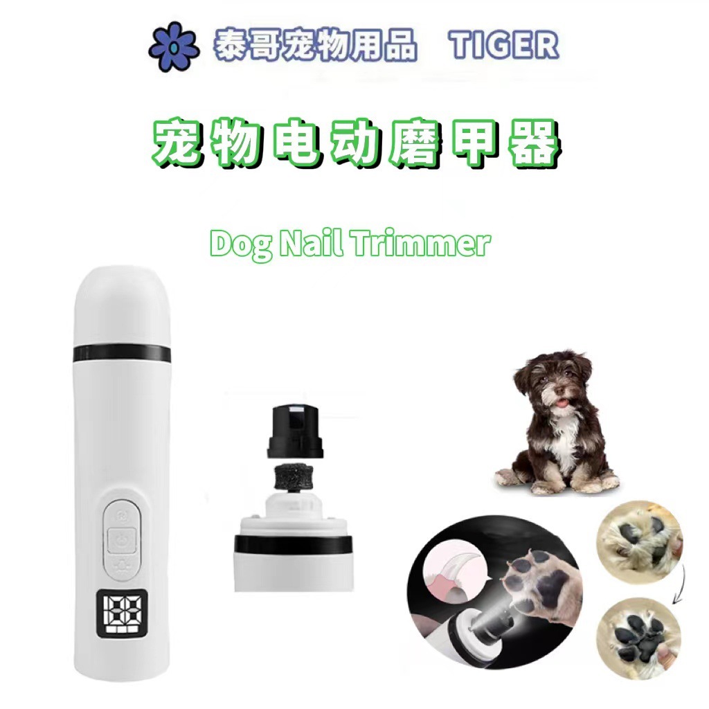 宠物磨甲器猫咪指甲挫电动磨指甲刀狗狗指甲修理器通用宠物指甲剪