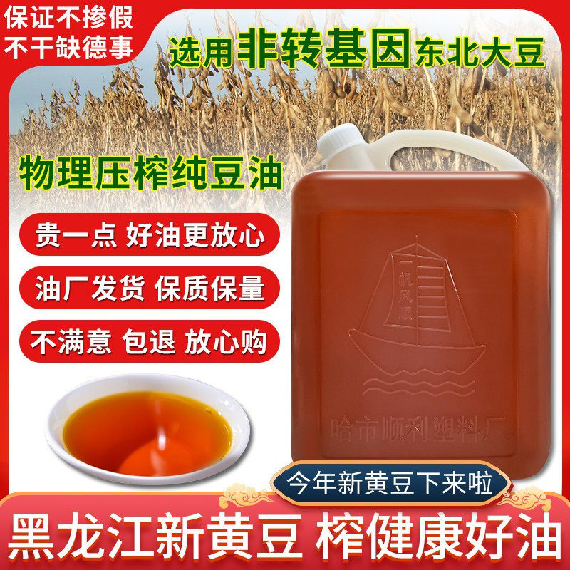 东北黑龙江农家纯笨榨大豆油非基因改造物理压榨浓香冷榨黄豆油包