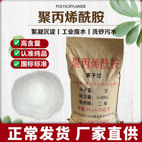 聚丙烯酰胺污水处理沉淀中州绿洁