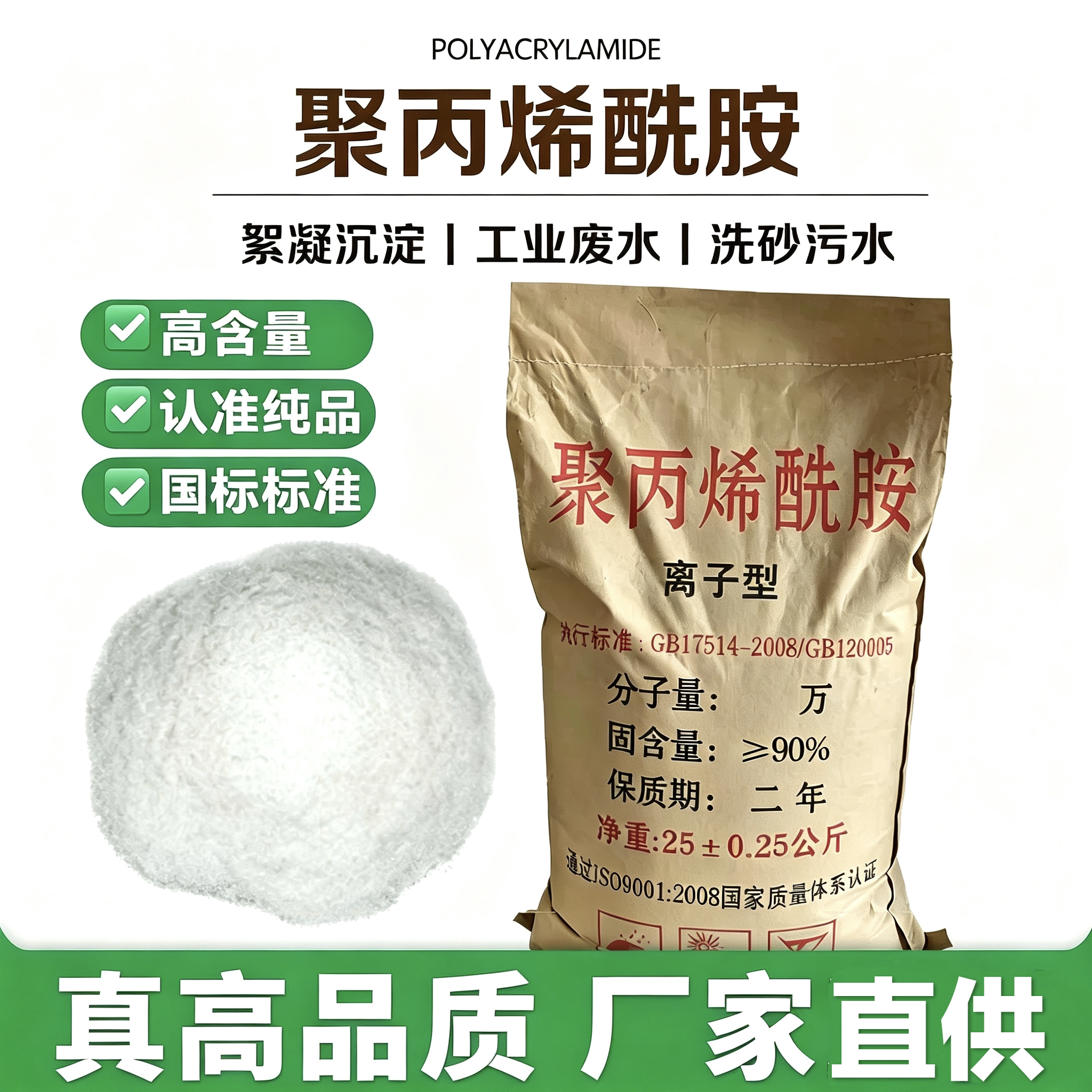聚丙烯酰胺污水处理沉淀中州绿洁图片