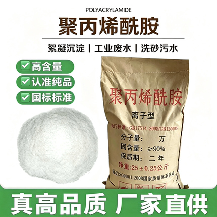 聚丙烯酰胺PAM污水处理沉淀剂阴阳离子非离子增稠絮凝剂洗砂药剂