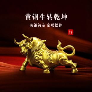 纯黄铜牛扭转乾坤摆件华尔街牛家居办公室开业工艺品牛气冲天旺市