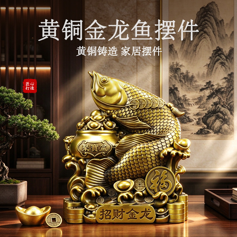 黄铜金龙鱼摆件招财公室客厅乔迁开业礼物入户门玄关家居装饰摆件