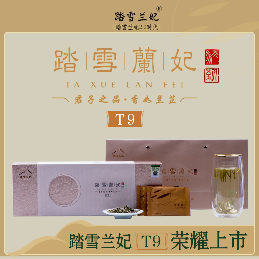 踏雪兰妃茶2022新茶叶T9系高端商务礼盒茶正品兰香型特级蒙山黄茶