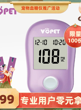 亲宠 宠物猫狗鼠兔血糖测试仪宠糖仪专业用户医院诊所零费用拿样